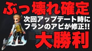 【FFBE】最速の修正バルフレア!ぶっ壊れ確定しました!