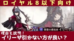 【FFBE幻影戦争】イリーザを引かない方が良いと思う理由