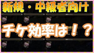 【FFBE幻影戦争】裁き ボスチケ入手最高効率ノーマル・ハードどっち!?