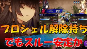 【FFBE幻影戦争】イリーザ同行者で性能確認！　見た目が好きなら引くべし！それ以外なら…