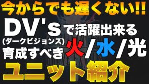 【FFBE】次回ダークビジョンズで活躍するキャラ紹介!