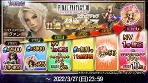 FFBE JP - NV Vaan Step Up Summon Banner