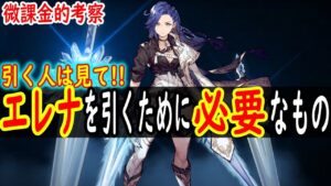 【FFBE幻影戦争】 光を極めてる人には強いと思うけど・・・エレナを引く人に必要なキャラ・ビジョンを紹介します  【WOTV】