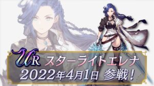 【FFBE幻影戦争】新ユニット『スターライトエレナ』(CV:きそひろこ)登場!