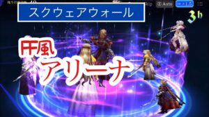 【FFBE幻影戦争】アリーナをFF風にしようとしたらレイヤー不足だった件
