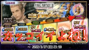 【FFBE】FF12 最速の空賊バルフレア追加!穏やかに引けました。【ふんわり実況】#137