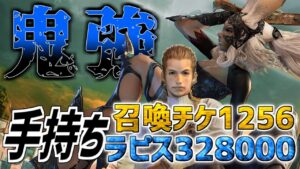【FFBEガチャ】バルフレアが鬼強くなるらしいので完凸目指して回す【Part2】