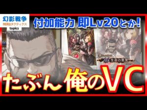 新VCが射撃でバレットさん歓喜。信銘石付加能力の餌集め簡略!+6武具ルーンの弓レシピ収集!→ドロップ率えぐいけども…。イリーザラファールバレット編成強くなるかしら~FFBE幻影戦争~