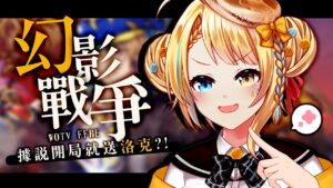【WOTV FFBE幻影戰爭!】FF6合作!新手上路好像就送一大堆東西跟....洛克!?【洛可洛斯特 / VTUBER】