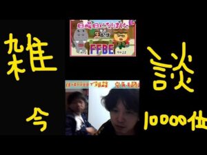 【日曜定期配信】FFBEビジョンズワールドやりながらガチャチケ引く【まったり雑談】