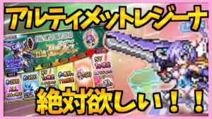 【FFBE】アルティメットレジーナガチャ！最強魔法氷属性アタッカー！欲しくないわけがない♯３０９【無課金】