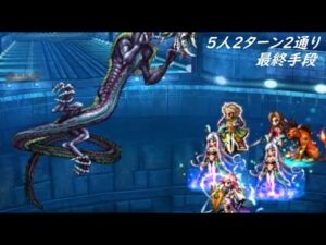 【FFBE】蘇りしエボンの聖獣・極級 ハードル高めの最終手段※概要に応用の仕方追記