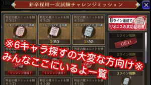 【FFBE幻影戦争】新卒採用一次試験チャレンジミッション　〜ユニットここにいるよ〜