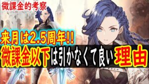【FFBE幻影戦争】 唯一無二の性能だけど、微課金以下は引かなくて良いと思う 2.5周年を忘れてはいけない  【WOTV】