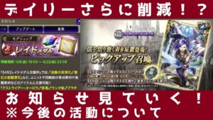 【FFBE幻影戦争】デイリーミッションがさらに削減!お知らせ見ていく!今後の活動について