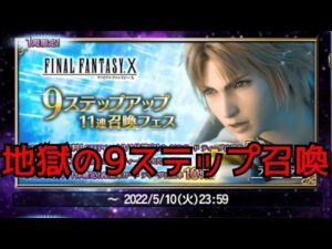 【FFBE】見事にフラグ回収しました #62