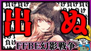 【FFBE幻影戦争】魔人フィーナが出ぬ。