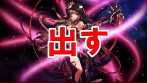 【FFBE幻影戦争】ガチャ 続・魔人フィーナ出す