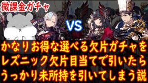 【FFBE幻影戦争】 頼むから未所持の何か出ておくれよぉぉぉぉぉぉぉ 選べるURユニットの欠片40個確定ガチャ 【WOTV】