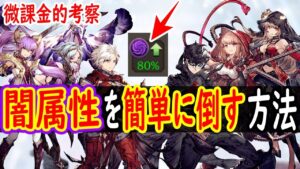 【FFBE幻影戦争】 闇は光に負ける運命なのだッッッッッ 闇属性を簡単に倒す方法を紹介 【WOTV】