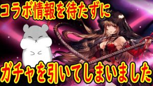 【FFBE幻影戦争】 なんでコラボ情報前に引いたんだよ! 魔人フィーナが好きなのでガチャ引いてしまった  【WOTV】