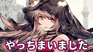 【ガチャ】推しは世界を救う　魔人フィーナ対戦よろしくお願いします【FFBE幻影戦争 WOTV】