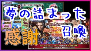 【FFBE】６.５周年に感謝！？NV１０体確定召喚！レジーナ召喚フェス！【FINALFANTASYBRAVEEXVIUS】