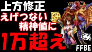 【FFBE】ユウナの上方修正がヤバすぎる!!脅威の精神値1万越え!!【Final Fantasy BRAVE EXVIUS】