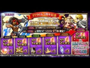 【FFBE】6.5周年記念11連フェスやってみた＋延長戦