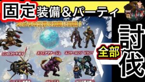 【FFBE】見所あり！FFⅩビジョンズワールド 前半戦の全ての敵をFFⅩ縛りの同装備＆同パーティでぶっ倒します