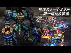 【FFBE】FF10ビジョンズワールドEXステージ  概要にてその他パターン記載