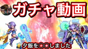 【FFBE】アルティメットレジーナガチャ動画　[FFBEWW] Ultimate Regina Gacha Video