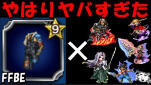 【FFBE】やはりティーダの服がめちゃくちゃ使える件【Final Fantasy BRAVE EXVIUS】