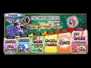 【FFBE】NVレジーナ狙ってステップアップ11連召喚フェス&NV10連