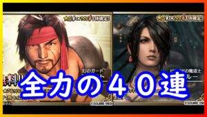 【FFBE】新NVユニット/ルールーとジェクト召喚フェス！全力の合計４０連！【FINALFANTASYBRAVEEXVIUS】