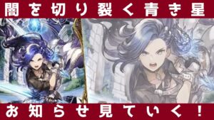 【FFBE幻影戦争】新VC闇を切り裂く青き星!お知らせ見ていく!