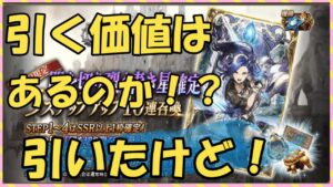 【FFBE幻影戦争】ガチャ エレナ用VC闇を切り裂く青き星引いていくっ!