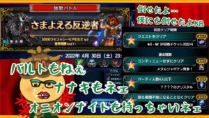 【ffbe】復帰者Mつんはじめての攻略動画【さまよえる反逆者EXミッションコンプ】