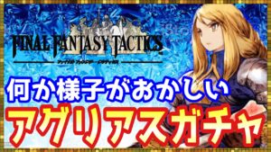 #330【幻影戦争】ガチャと体調は反比例するらしい【FFBE幻影戦争】