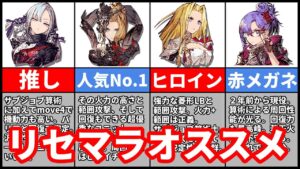 リセマラオススメユニット4選とリセマラのポイント(ビギナーズショップ)解説【FFBE幻影戦争 WOTV】