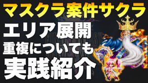【FFBE】上方修正された幼雷サクラの試運転!エリア展開の重複に関してご紹介!
