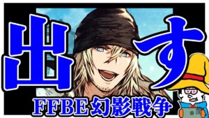 【FFBE幻影戦争】スノウを出す。