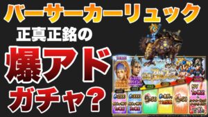 【FFBE】バーサーカーリュック欲しくね?ここいらで爆アドよろしいか?