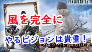 【FFBE幻影戦争】風を完全にやるビジョンは貴重！