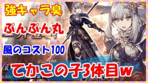 【FFBE幻影戦争】新グラセラ風コスト100で爆誕!! 裁きのお知らせも!!