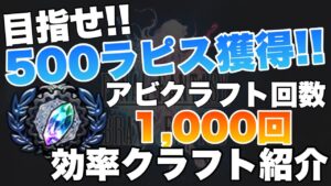 【FFBE】500ラピスを獲得せよ！クラフト勲章の取得方法ご紹介！！