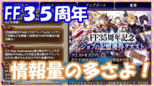 【FFBE幻影戦争】ガチャ更新の内容が多すぎて5/23はガチャ画面が凄い事になる件