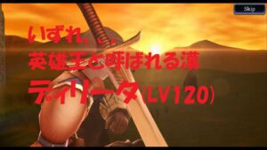 【FFBE】【幻影戦争】LV120ディリータ、かなりの良調整!模擬戦でお試し運用【WOTV_FFBE】【WAR OF THE VISIONS】