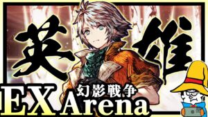 【FFBE幻影戦争】Lv.120 未来の英雄ホープ完全解説!【WOTV】Arena : Lv.120 Hope!