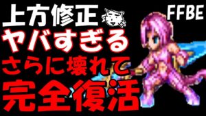 【FFBE】NVジタンの上方修正がえげつねえええ件!!マスクラ案件か!?【Final Fantasy BRAVE EXVIUS】